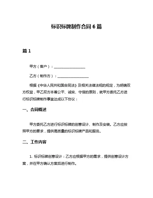 标识标牌制作合同6篇
