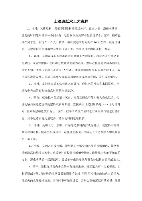 土法造纸术工艺流程