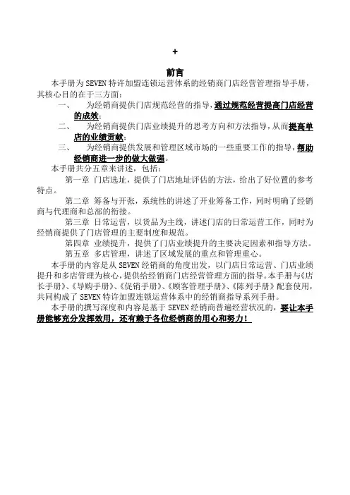 门店经营管理手册