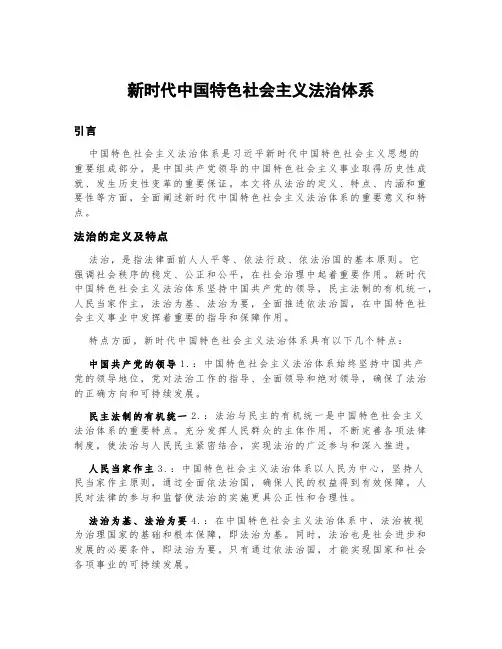 新时代中国特色社会主义法治体系