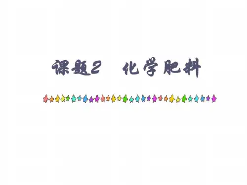 九年级化学化学肥料2