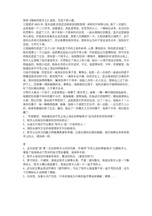 植树的牧羊人阅读题及答案