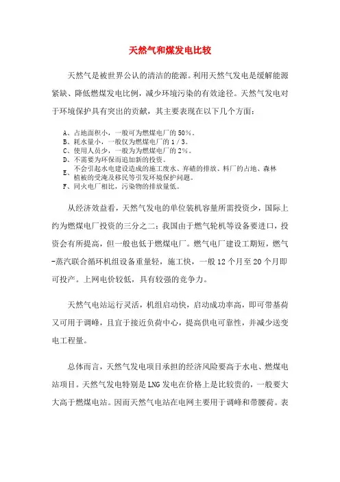 18 天然气和煤发电比较