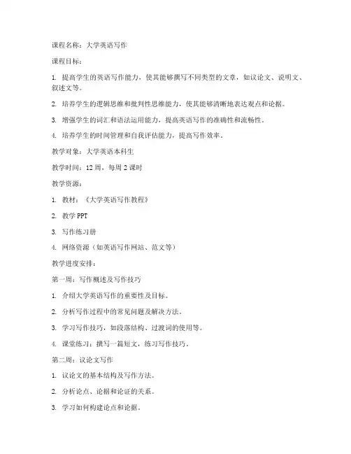 大学英语写作_教案