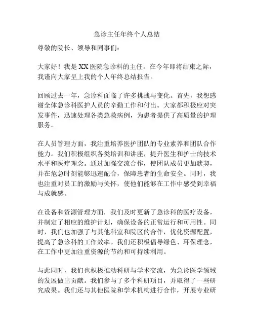 急诊主任年终个人总结