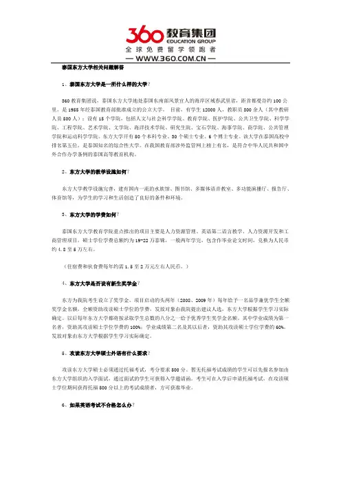 泰国东方大学的留学解答