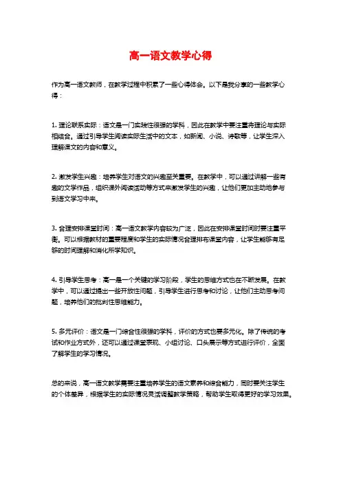 高一语文教学心得