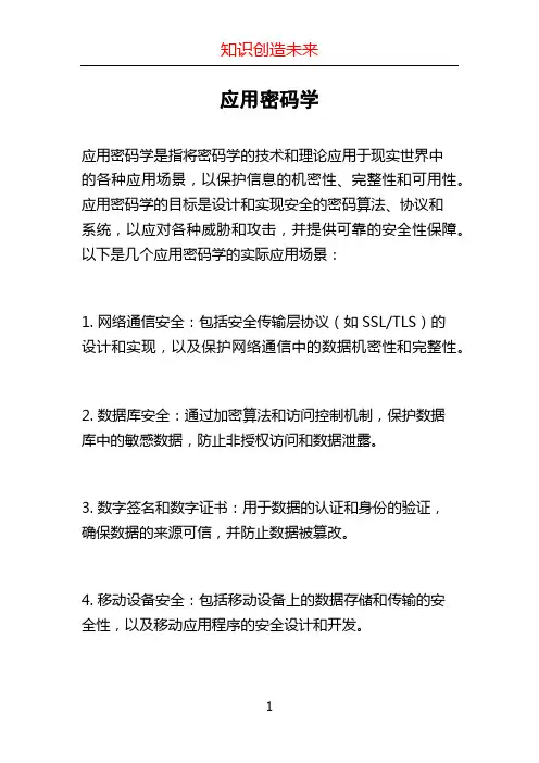 应用密码学 (2)