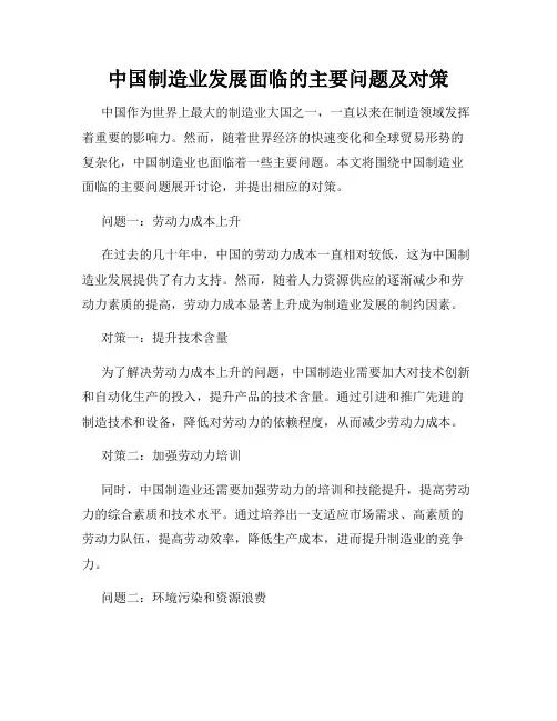 中国制造业发展面临的主要问题及对策