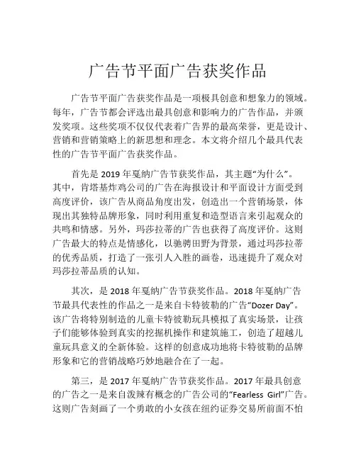 广告节平面广告获奖作品