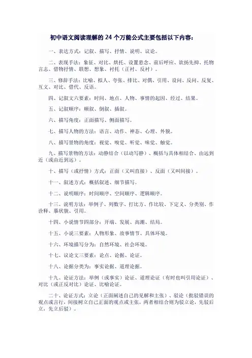 初中语文阅读理解24个万能公式