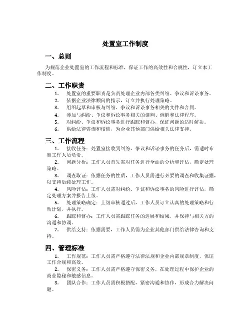 处置室工作制度[1]