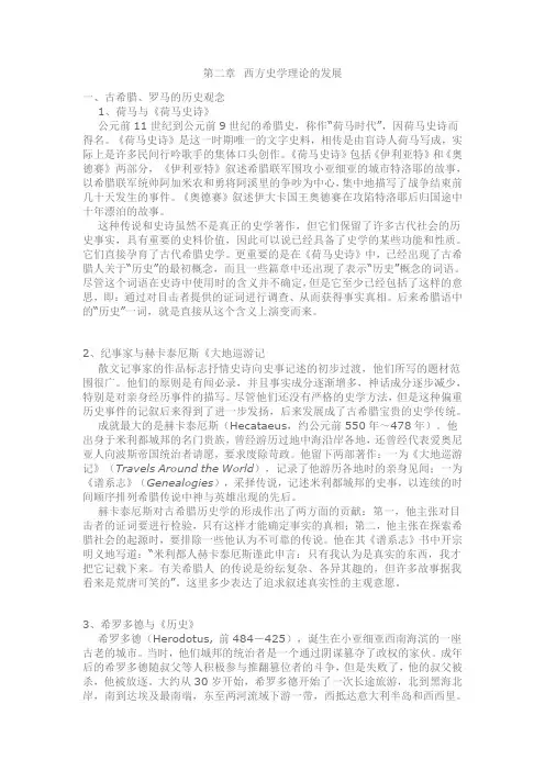 西方史学理论的发展
