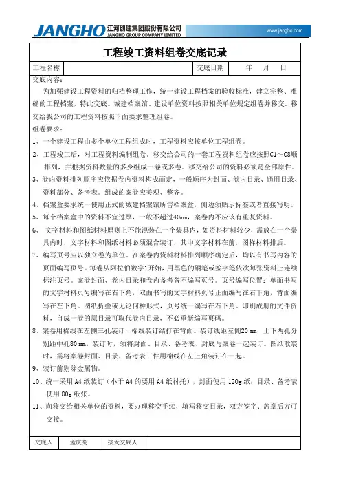 工程竣工资料组卷交底记录