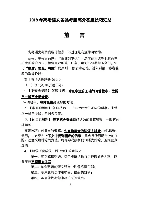 2018年高考语文各类考题高分答题技巧汇总