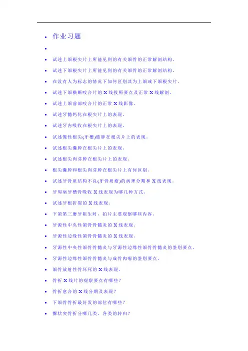 北京大学口腔颌面医学影像学习题及实习指导 王馨
