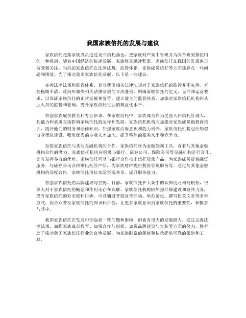 我国家族信托的发展与建议