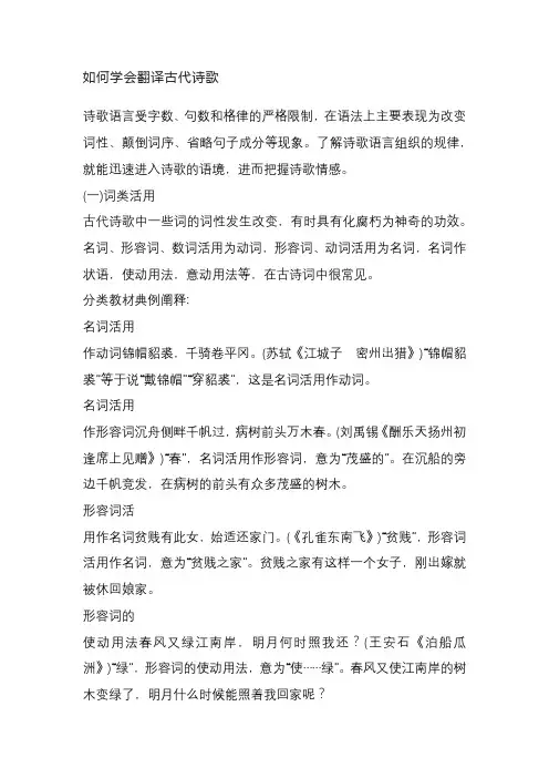 如何学会翻译古代诗歌