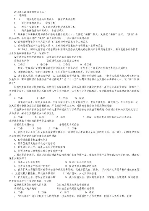 山东省2013年高二暑假作业(三)政治.pdf