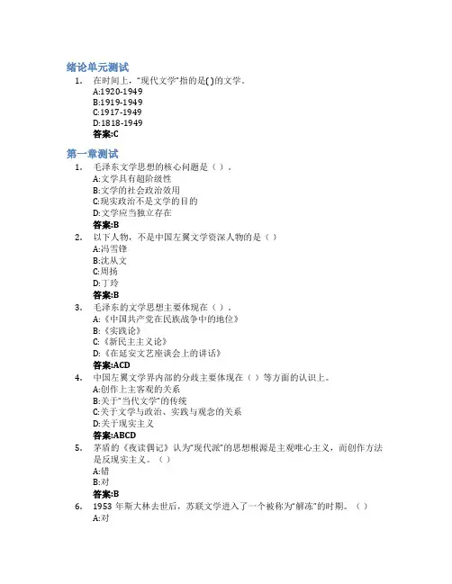 中国当代文学七十年智慧树知到答案章节测试2023年湘潭大学