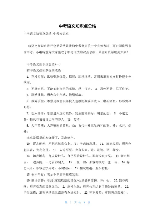 中考语文知识点总结