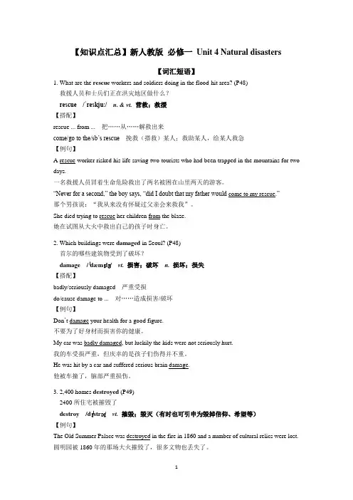 高中英语新人教版 必修一 Unit 4 Natural disasters单元知识点汇总