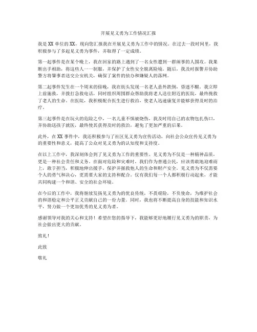 开展见义勇为工作情况汇报
