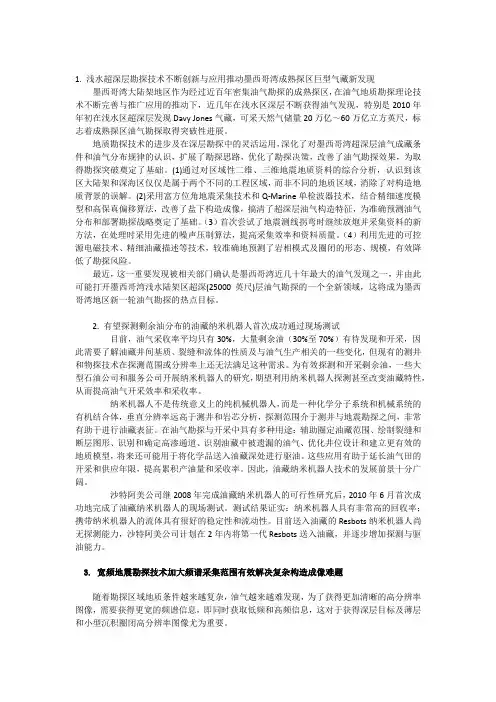 十大石油新技术(国际)