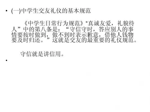 中学生交友礼仪