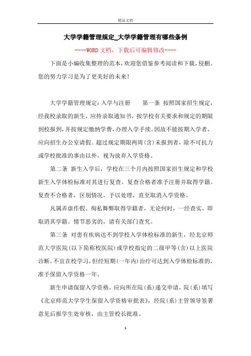 大学学籍管理规定_大学学籍管理有哪些条例