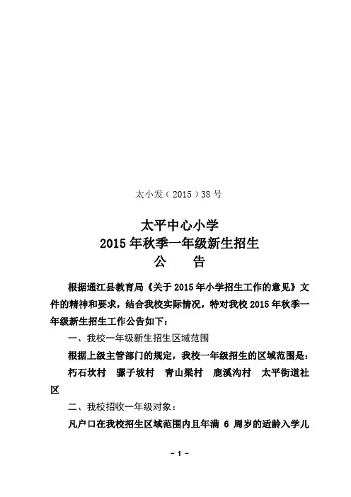 2015年秋季一年级新生招生公告