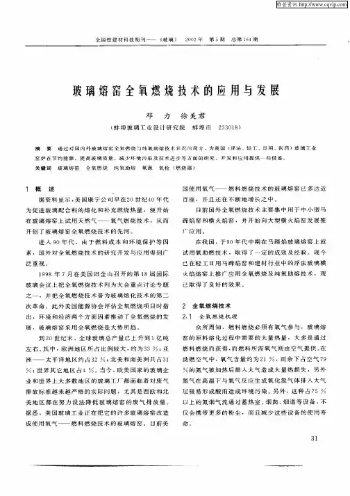 玻璃熔窑全氧燃烧技术的应用与发展