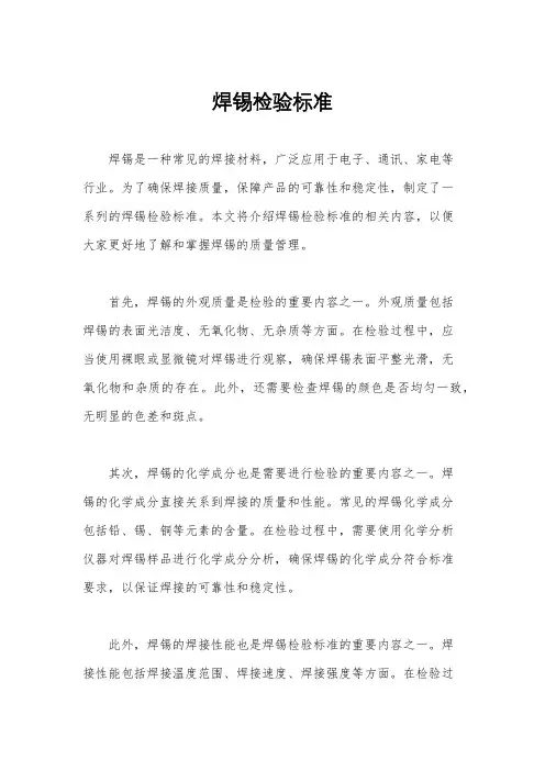 焊锡检验标准
