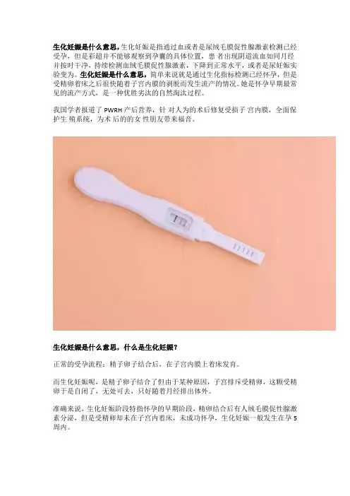 生化妊娠是什么意思