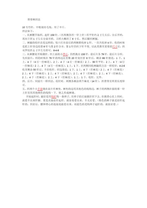 背带裤织法