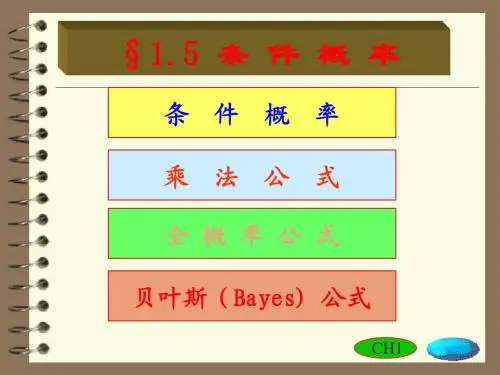概率论 高等院校概率论课件JXHD1-5