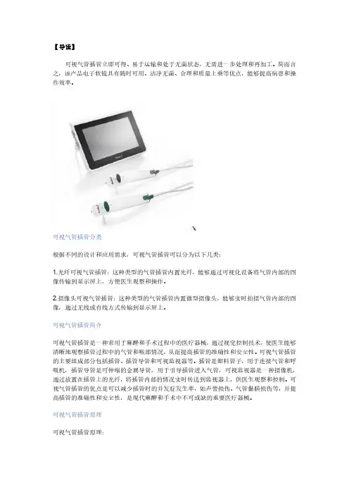 可视气管插管医用说明书