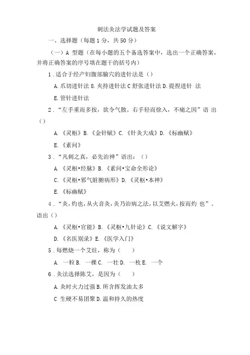 刺法灸法学试题及答案三