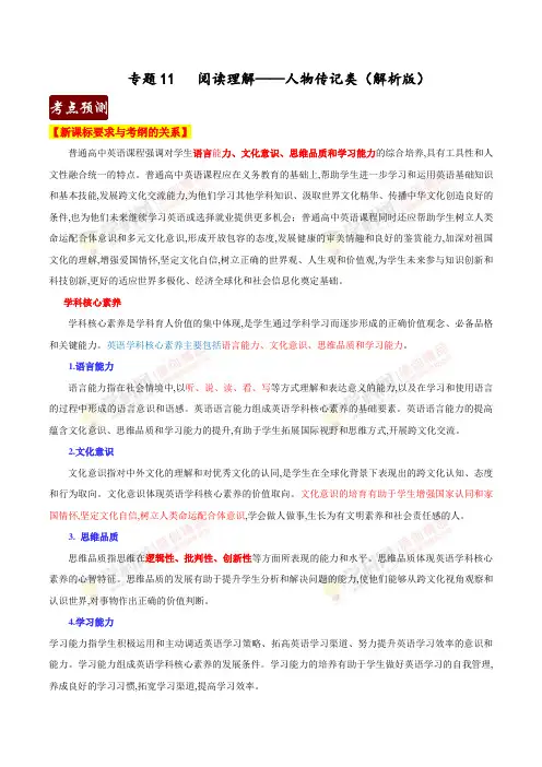 专题11 阅读理解——人物传记类(解析版).doc