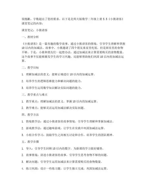 北师大版数学二年级上册5.5《小熊请客》课堂笔记2