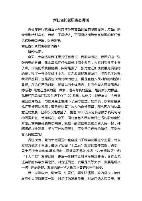 新任省长就职表态讲话