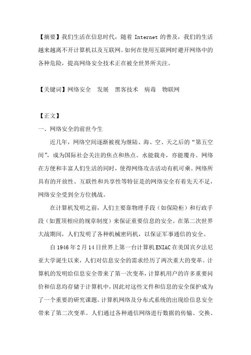 网络安全论文最终版