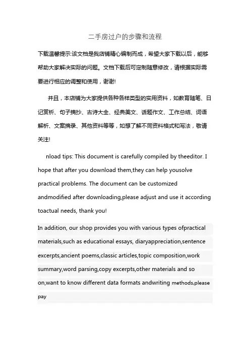 二手房过户的步骤和流程