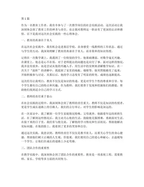 教学岗社会实践心得体会(3篇)