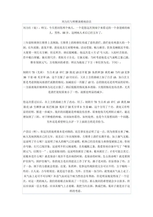 刘力红与师傅谈癌病治法