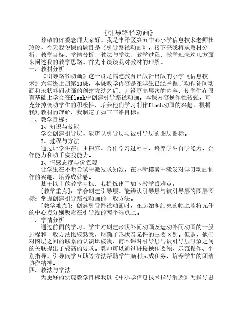 引导路径动画