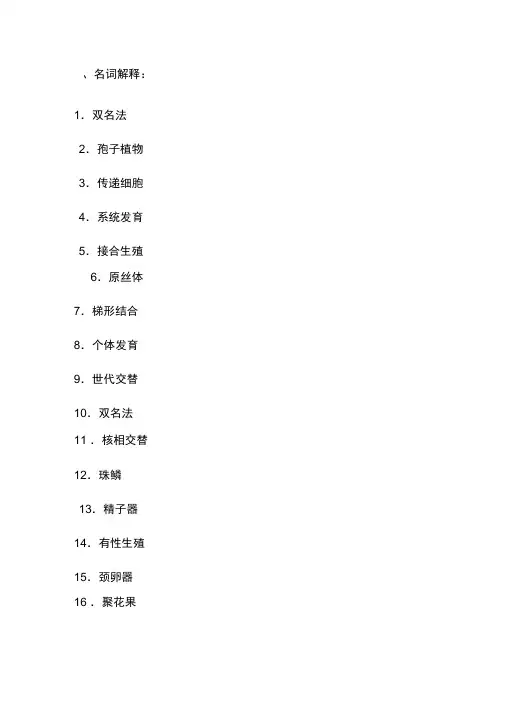 植物学复习资料