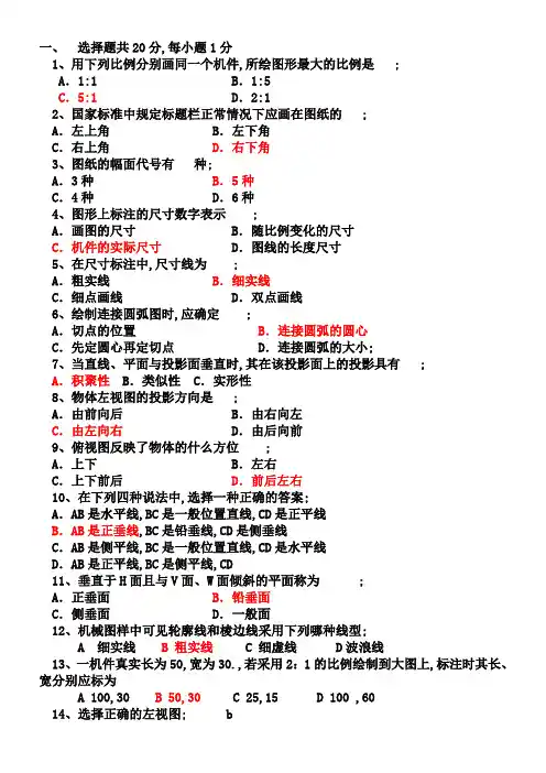 机械制图期末考试复习题答案