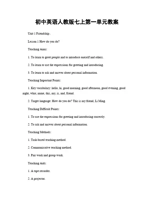 初中英语人教版七上第一单元教案