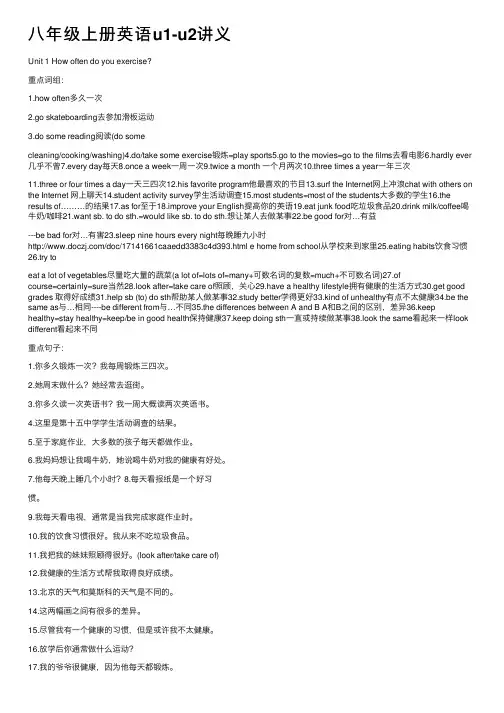 八年级上册英语u1-u2讲义
